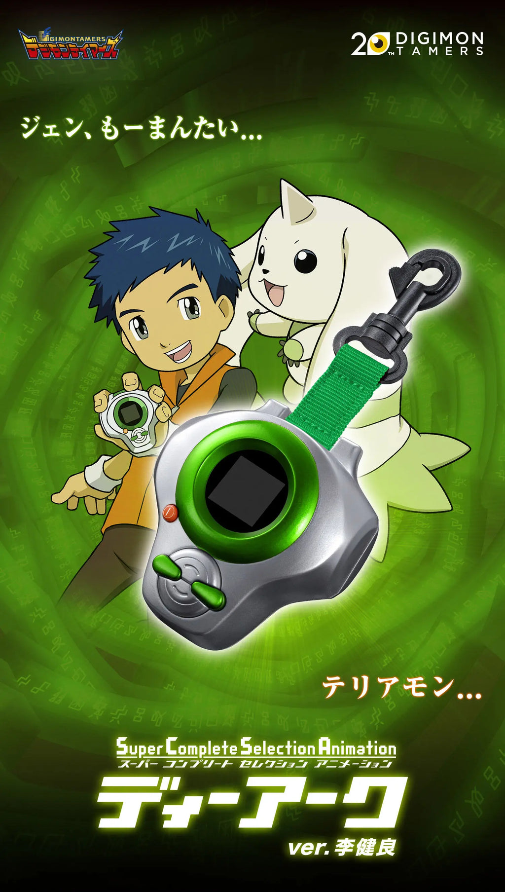 Bandai Digimon Adventure D-ark 3 Generations Digivice, Renamon